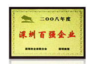 2008深圳百强企业
