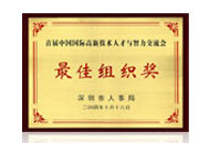 最佳组织奖