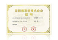 深圳市高新技术企业