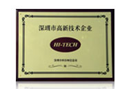 深圳市高新技术企业