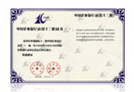 中国企业新记录证书