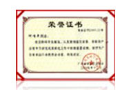 优秀企业家证书