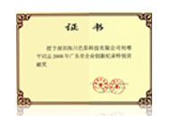 广东省企业创新纪录贡献奖