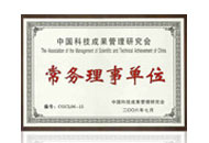 中国科技成果管理研究会