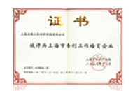 上海市专利工作培育企业