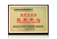 深圳市企业技术中心