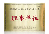 深圳高新技术产业协会