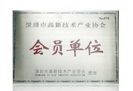 深圳高新技术产业协会
