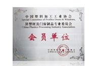 中国塑料加工工业协会