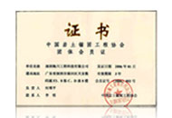 中国岩土锚固工程协会