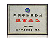 深圳市质量协会理事单位