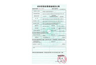 海川色彩进出口证