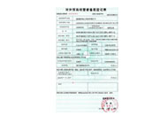 海川化工进出口证