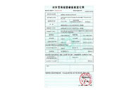 海川环境进出口证