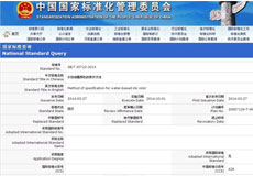 海川公司主编的国标《水性油墨颜色的表示方法》发布