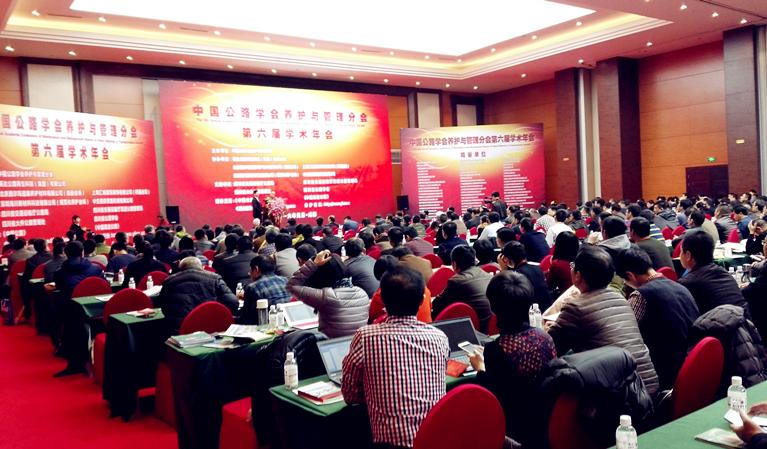 海川新材参加中国公路学会养护与管理分会第六届学术年会